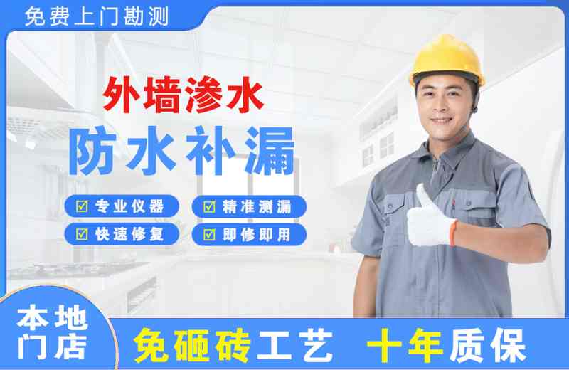 岫岩外墙渗水维修